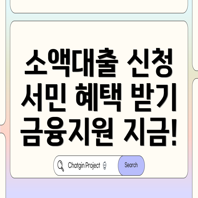 소액 생계비 대출