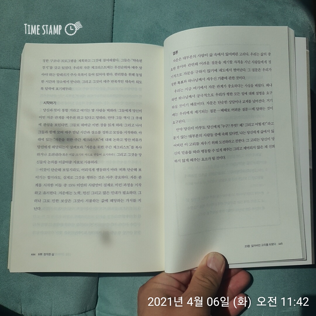  어떻게 살 것인가, 잃어버린 고리