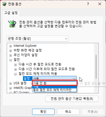 윈도우11 절전모드후 자동으로 해제 되는 문제 해결방법 캡처 2