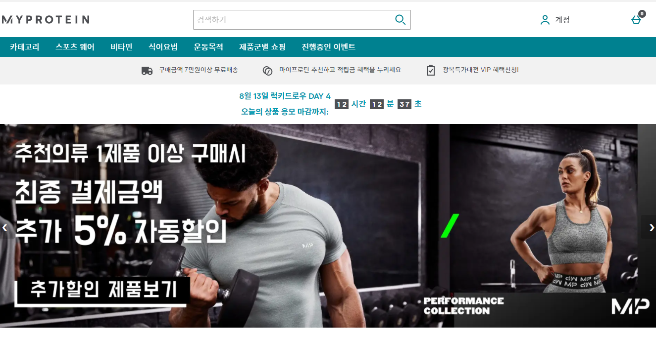 마이프로틴 8월 광복절 할인코드 815MP 추천인 및 임팩트웨이 맛 추천