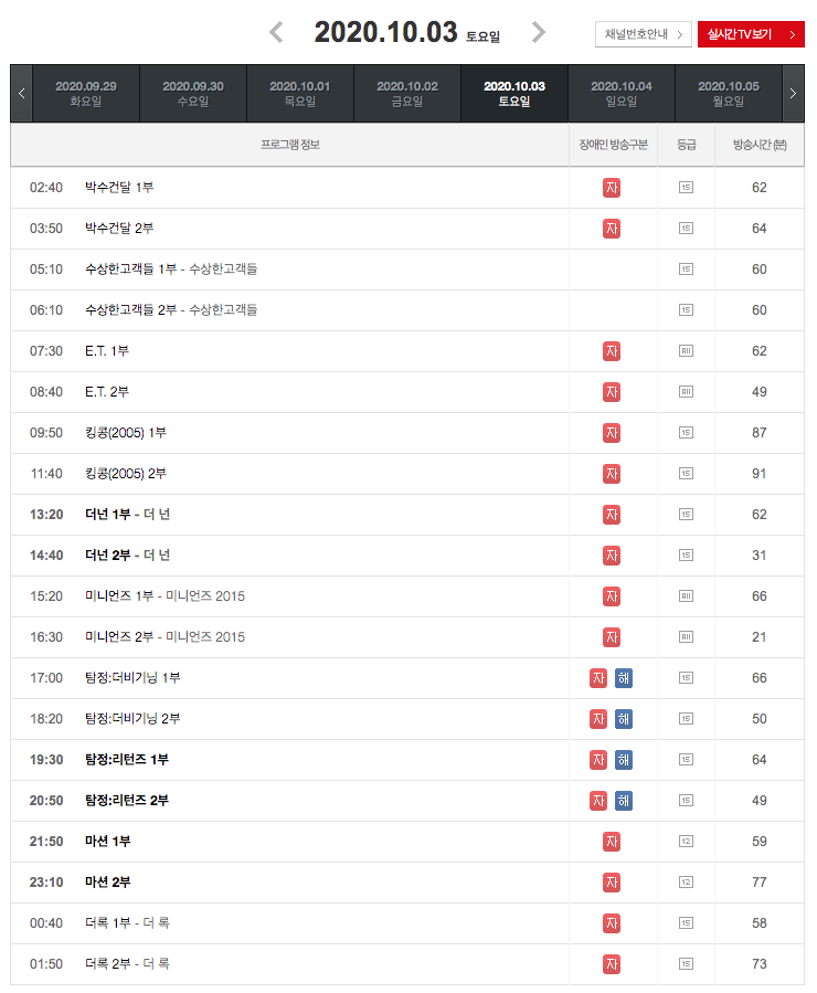 ocn 추석 편성표 추석 연휴 특선영화 편성표