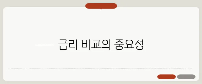 정기예금 금리 비교로 이자 더 받는 팁!