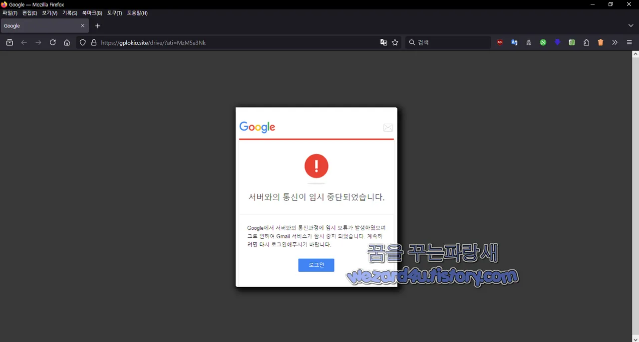 구글 피싱 사이트