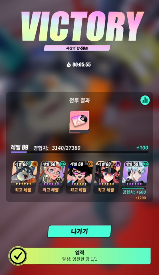 시간의탑 50층 클리어