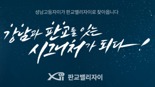  판교밸리자이 분양 임박 (Feat. 분양정보, 청약정보, 입지)