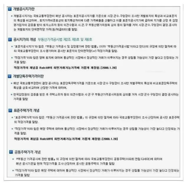 국토교통부 부동산공시가격알리미