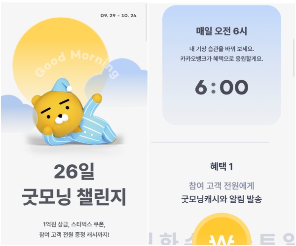 26일 동안 매일 알림을 받고 캐시를 받고 싶은 분들은 카카오뱅크에서 참여 신청을 해야 합니다.