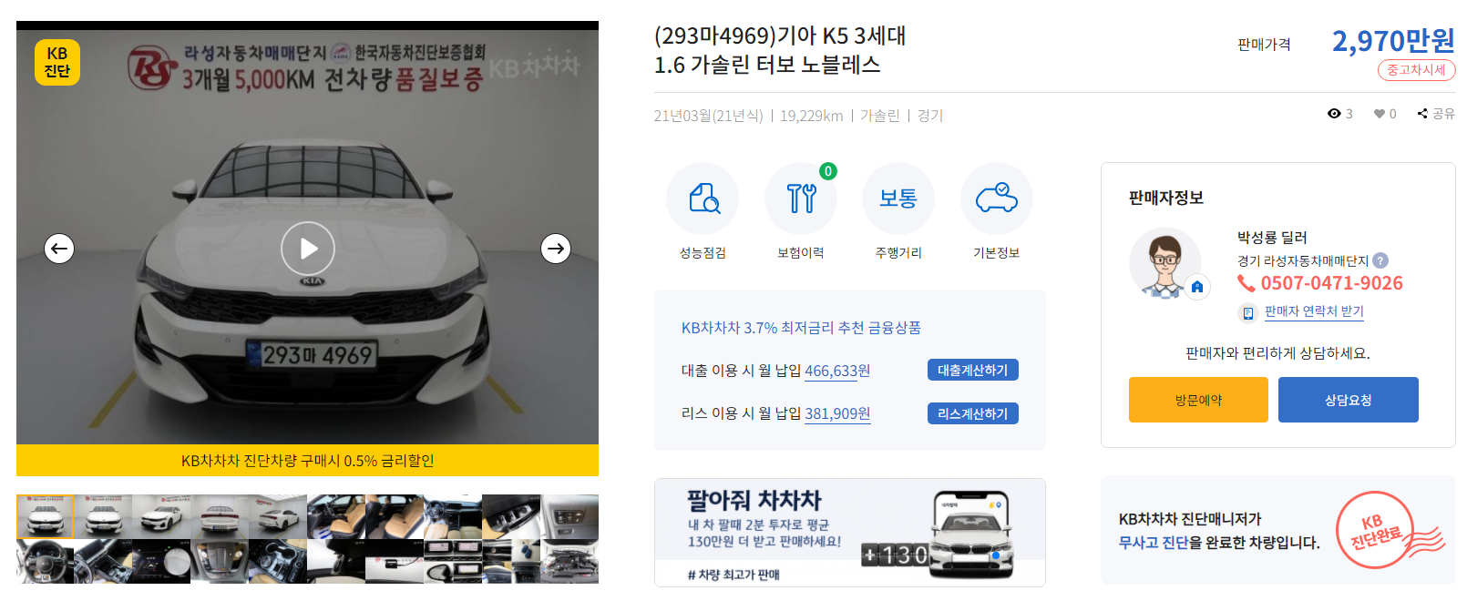 중고차 가격 시세표 보기 7