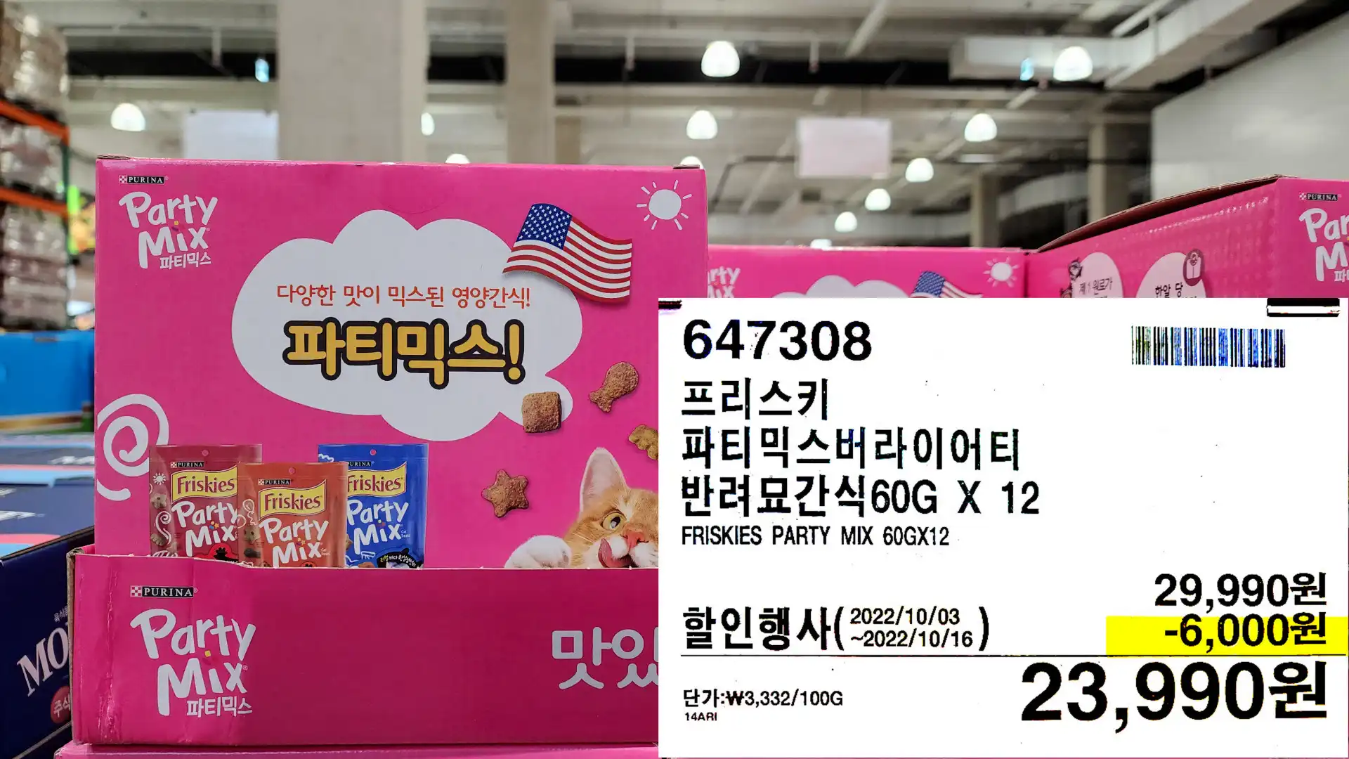 프리스키
파티믹스버라이어티
반려묘간식60G X 12
FRISKIES PARTY MIX 60GX12
23&#44;990원