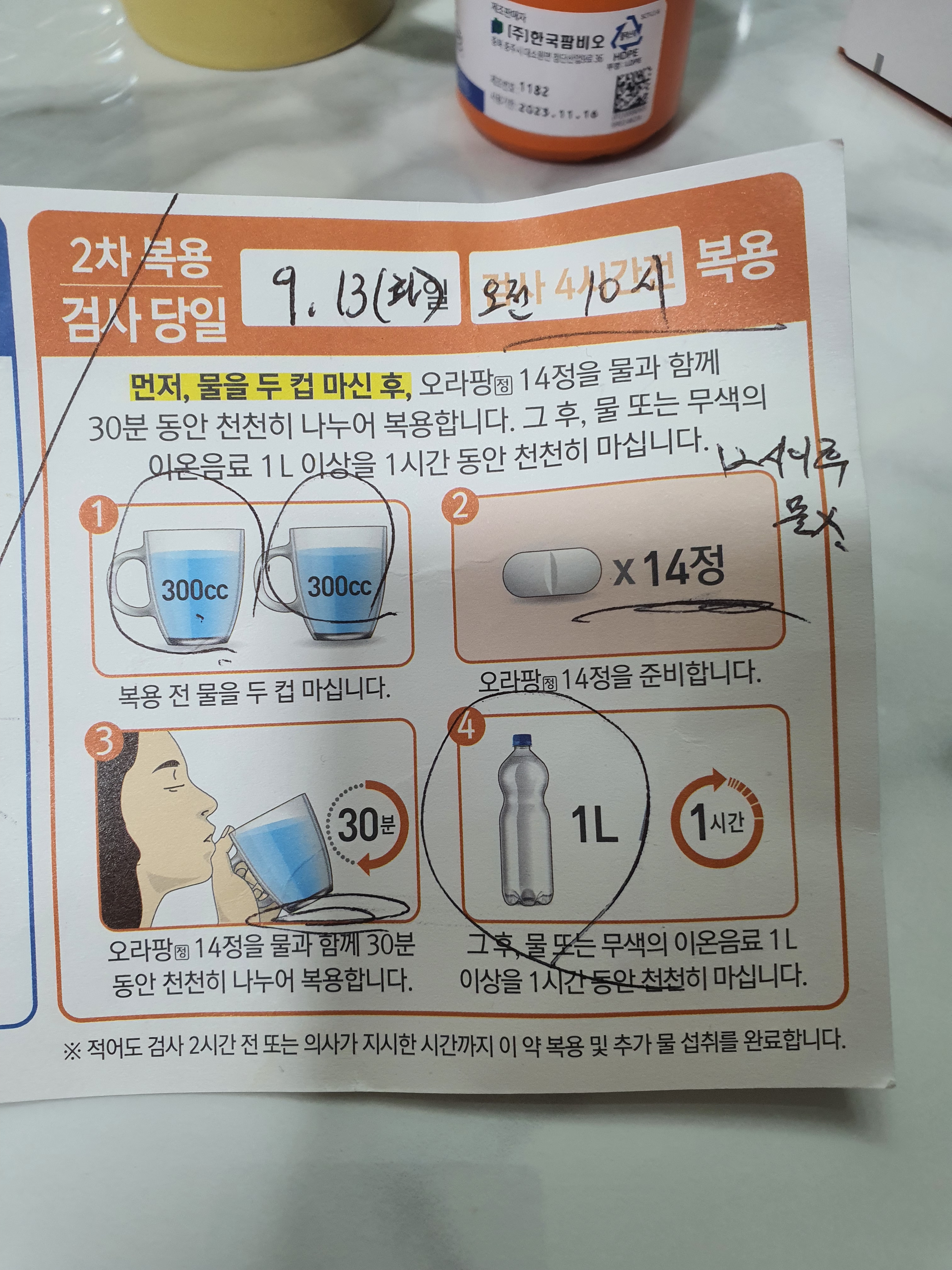 오라팡 안내문 2