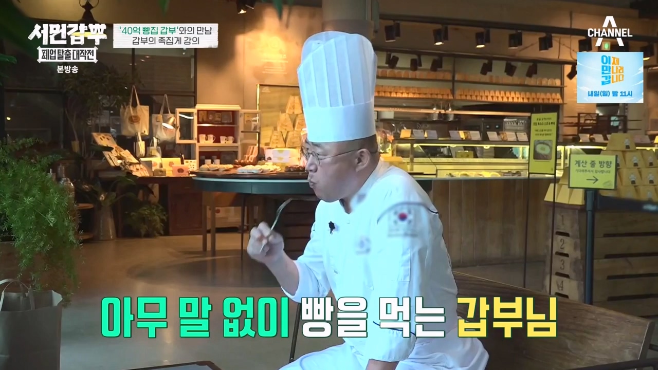 서민갑부 폐업 탈출 대작전.E04.230813p-NEXT.mp4_20230813_142445.044.jpg