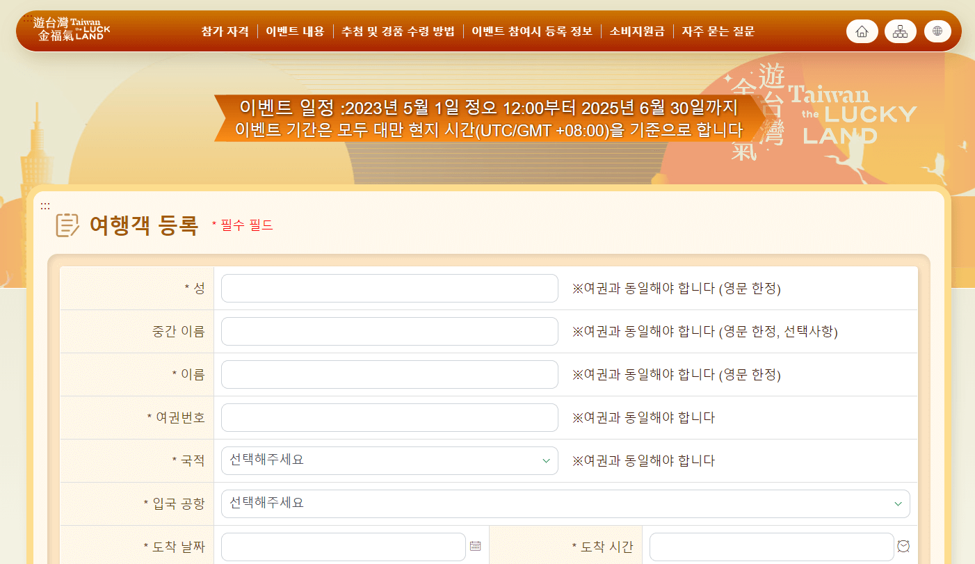 여행자 정보 입력하기