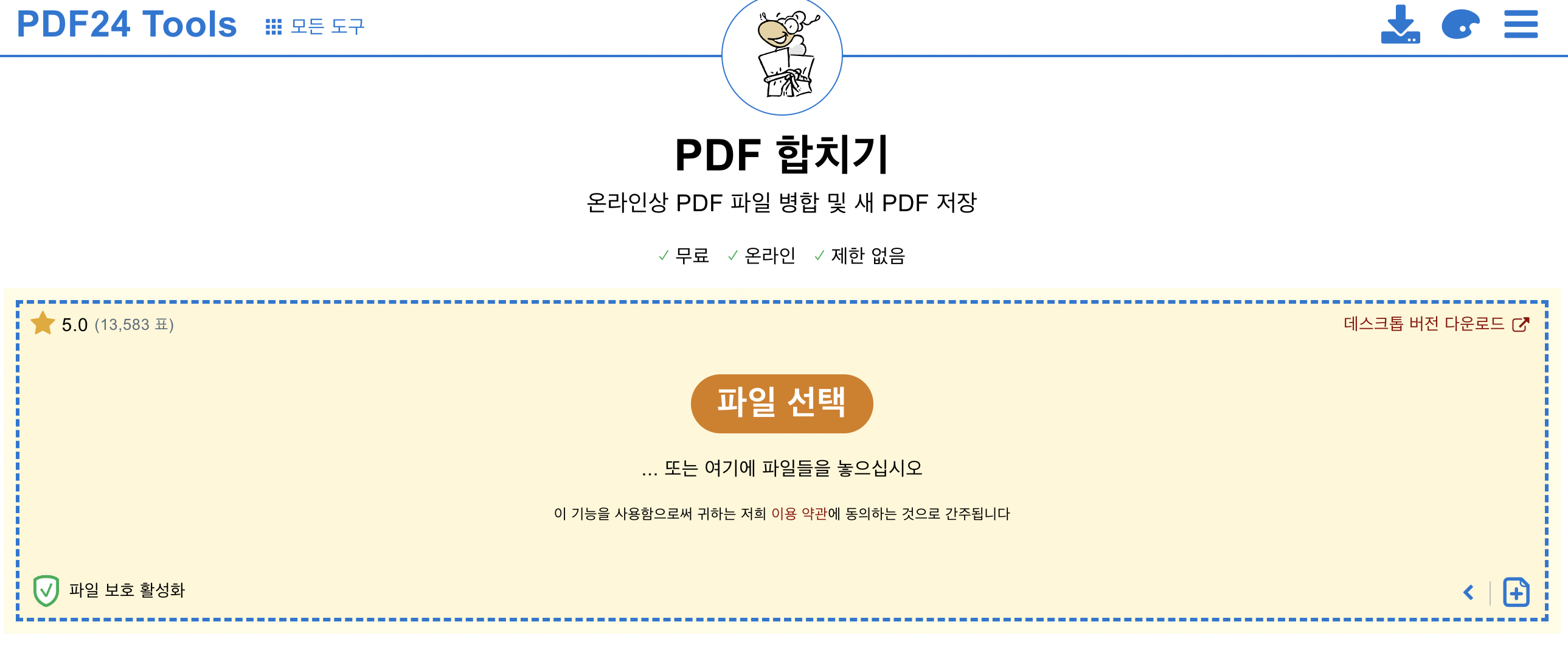 PDF 파일 합치기 프로그램