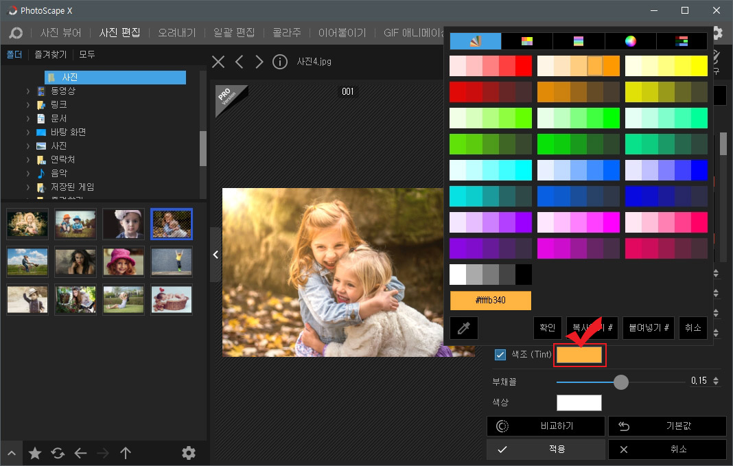 포토스케이프 색조