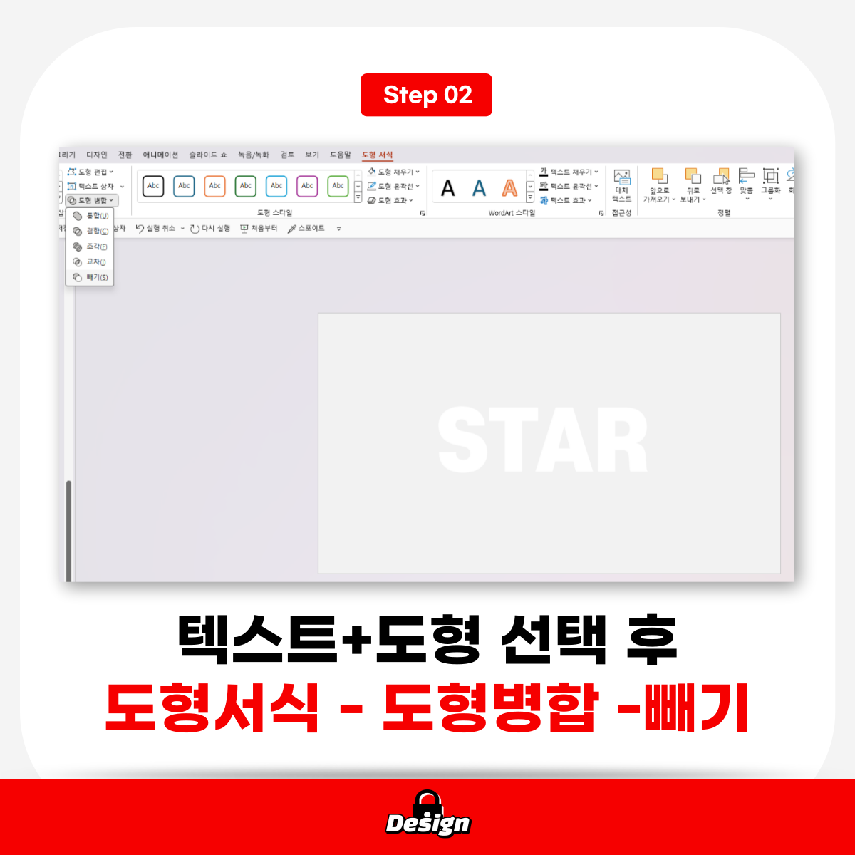 PPT-도형병합-설정