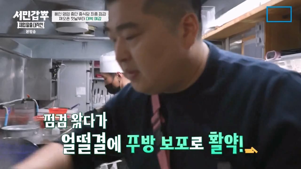 서민갑부 폐업 탈출 대작전.E26.240211p-NEXT.mp4_20240211_210650.135.jpg