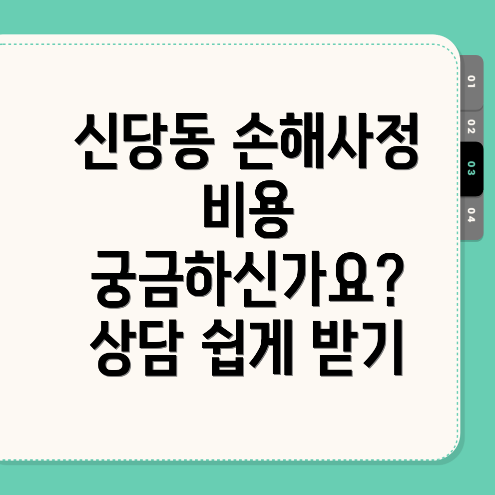 손해사정사 비용