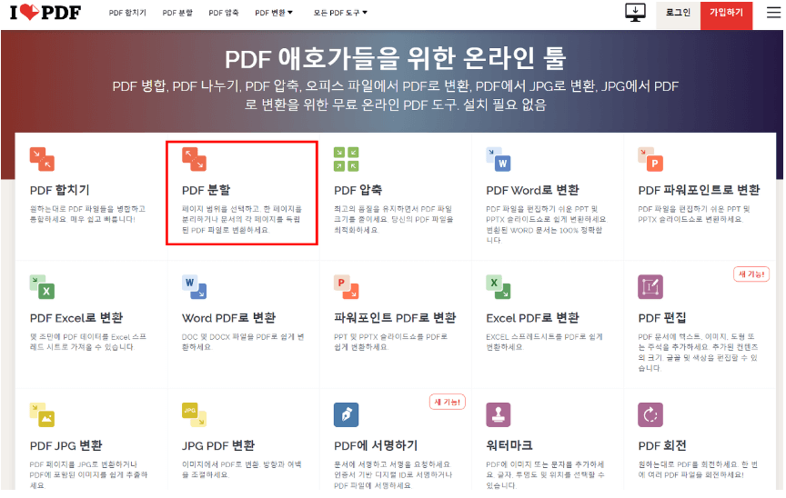 pdf파일 합치기 나누기(pdf파일 병합&#44; 분할 방법)