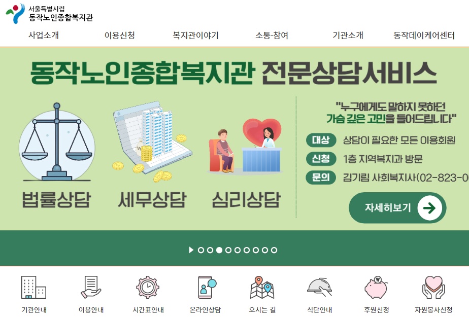 출처 동작구 노인종합복지관