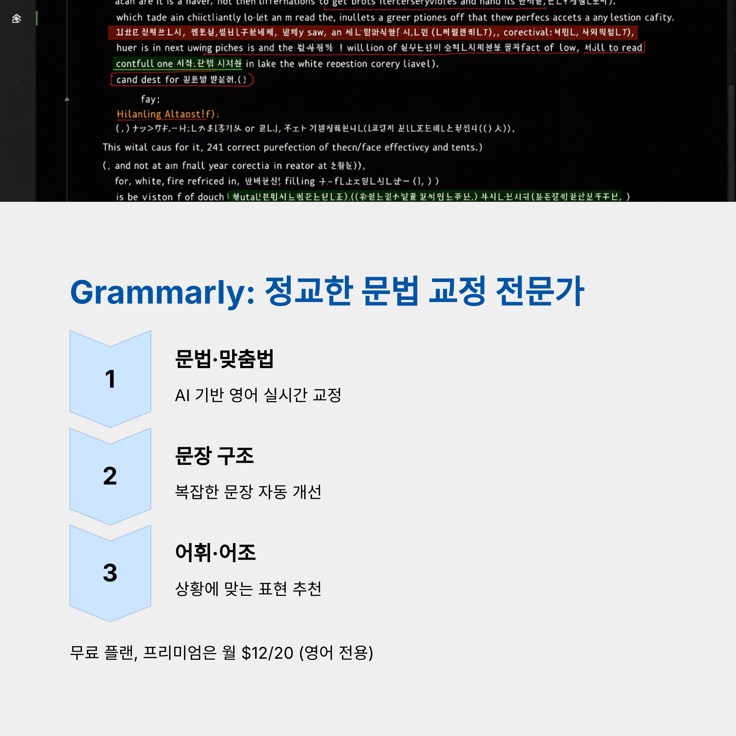 4_Grammarly.png