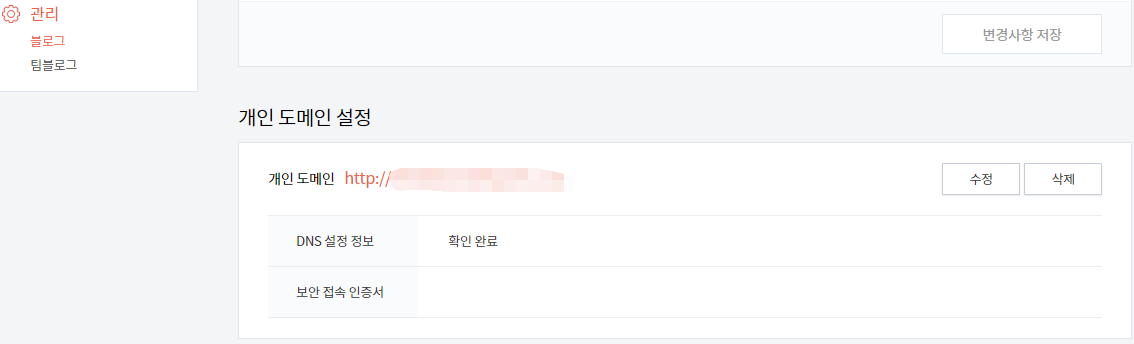 티블로그 관리홈 개인 도메인 설정2
