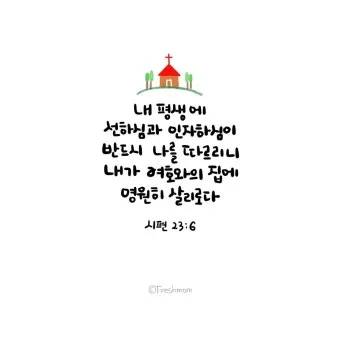 시편 23편 다윗의 시 성경_19