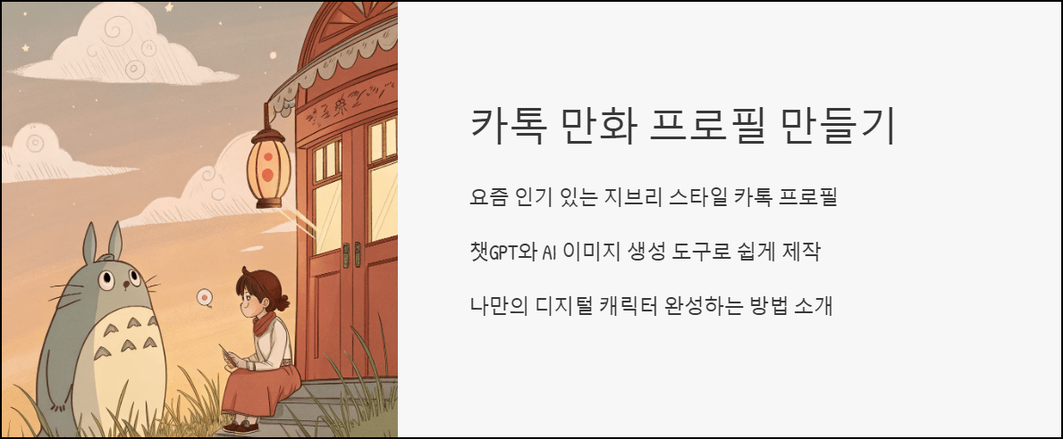 카톡 만화 프로필 만들기