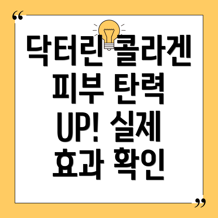 닥터린 콜라겐
