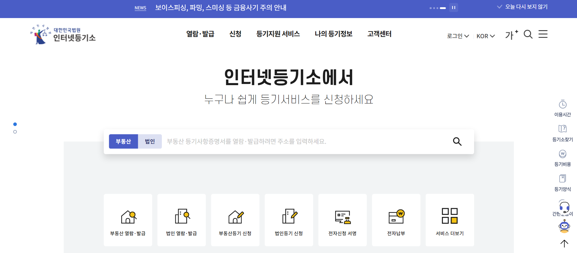 부동산 등기부등본 열람/발급 방법 (인터넷 등기소)