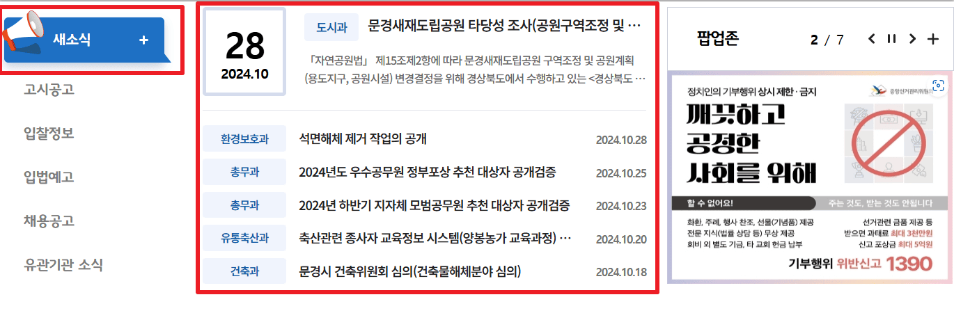 문경시청 홈페이지