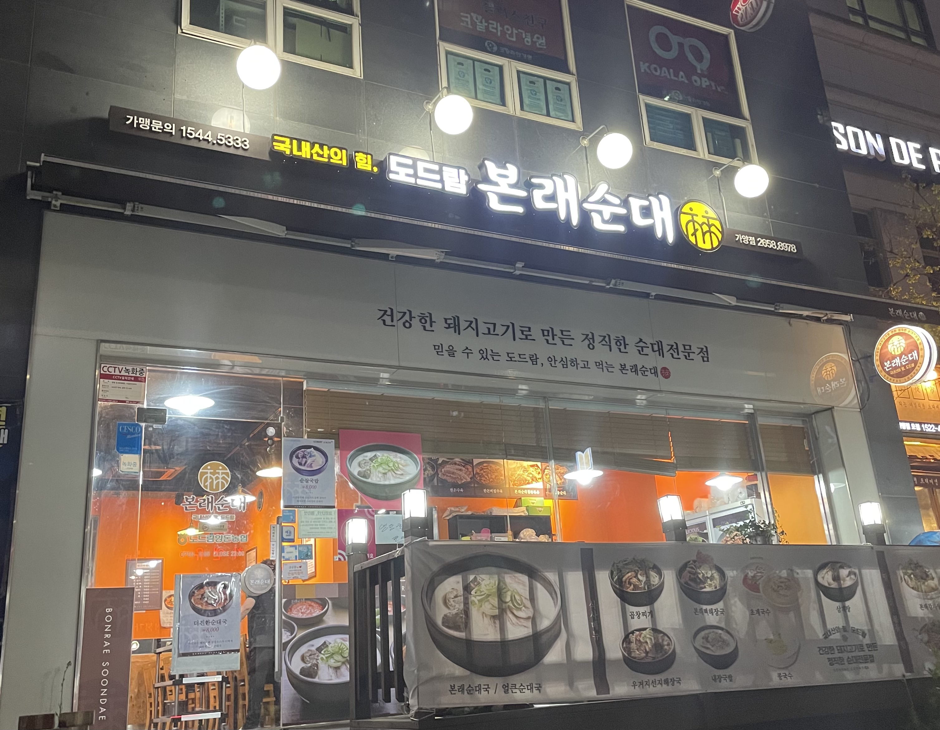  [서울 강서구] 본래순대 가양점