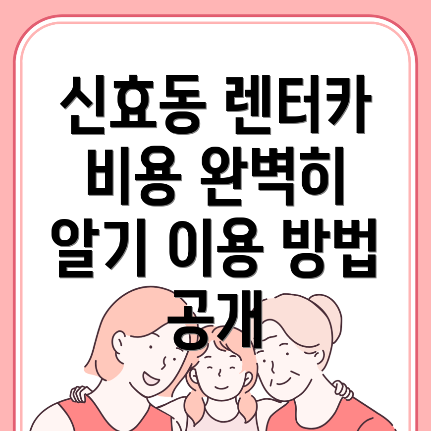 서귀포시 신효동 단기렌터카