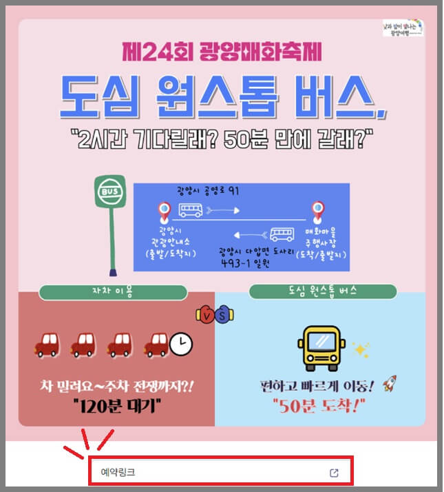 2025 광양 매화축제기간 실시간 개화시기 교통상황 &amp; 주차 꿀팁