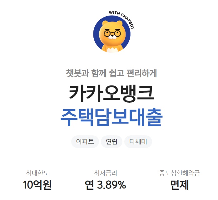 카카오뱅크-주택담보대출