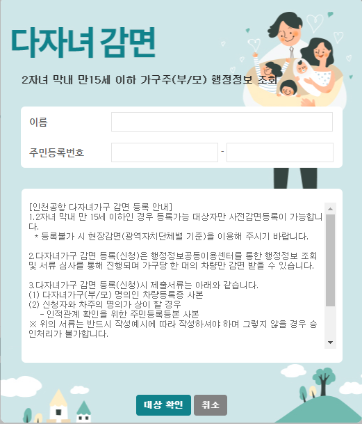 감면신청 팝업창(예시2)