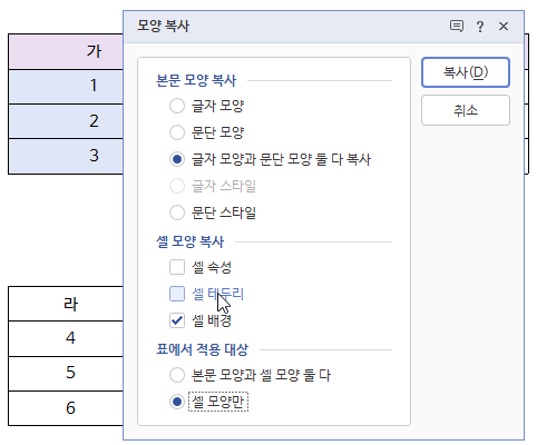 한글 모양 복사
