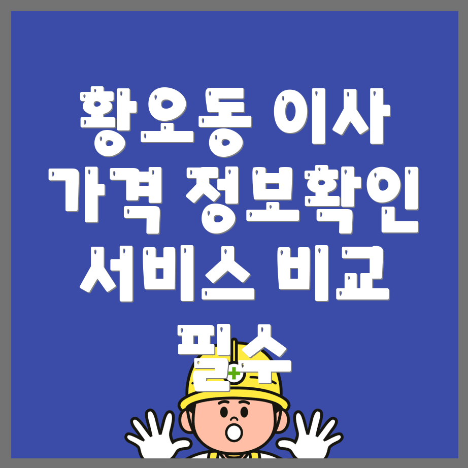 이삿짐센터 가격