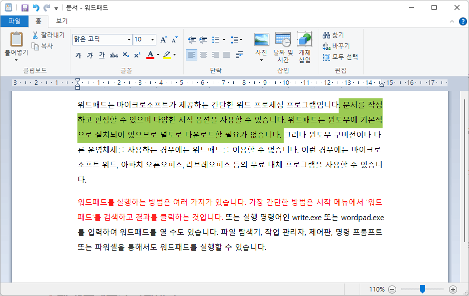 윈도우에는 &#39;워드패드&#39;가 기본적으로 제공되는 프로그램 앱입니다.