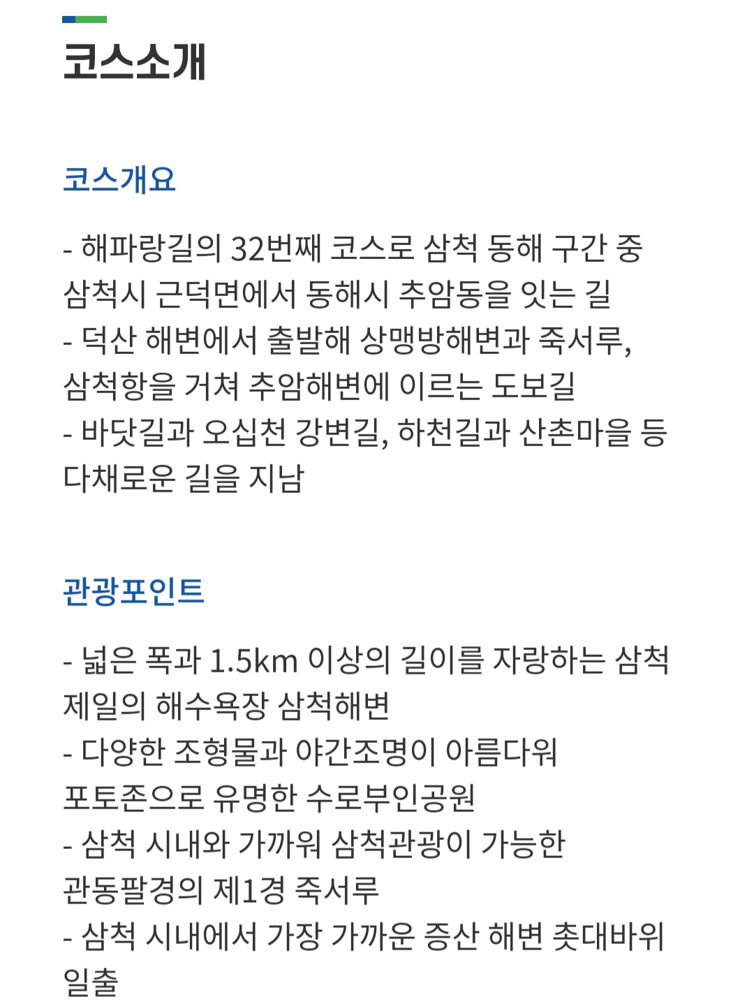 해파랑길 32코스 이미지