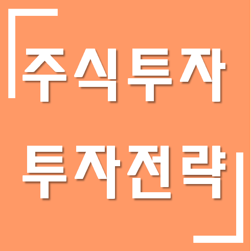  [노하우·법칙] 적정 주가(주식 시세·PER), 어떻게 접근할까?