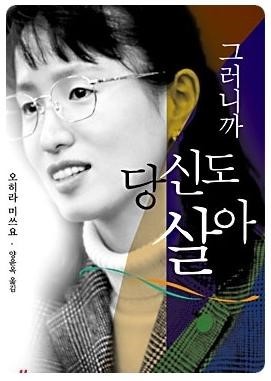  그러니까 당신도 살아