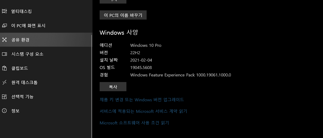 현재 사용 중인 내 컴퓨터 윈도우 버전 확인하는 4가지 방법