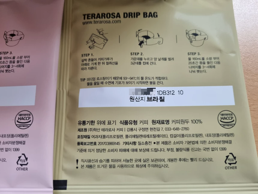 드립백 뒷면(브라질)