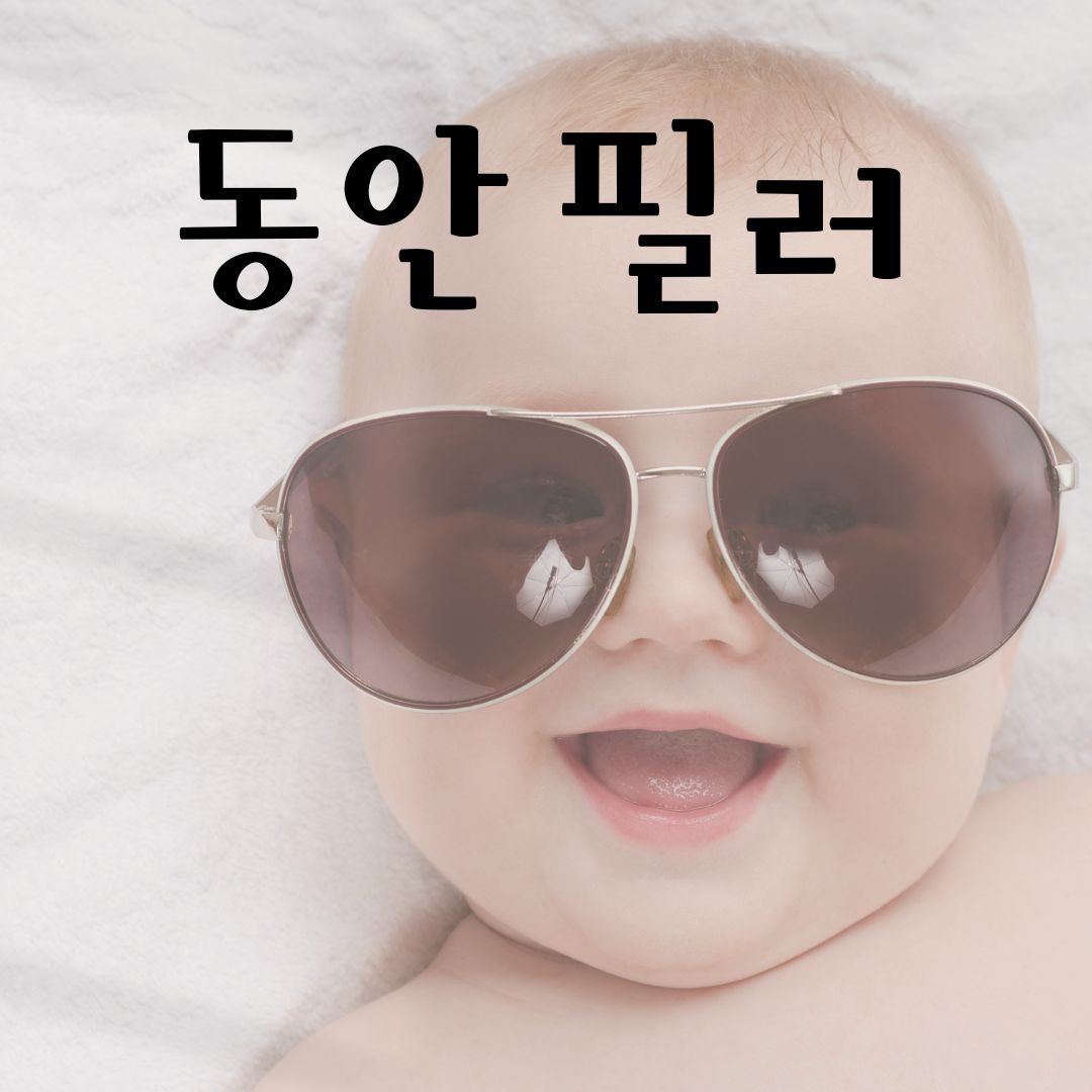 동안 필러 관련 사진