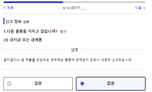 비짓재팬세관신고