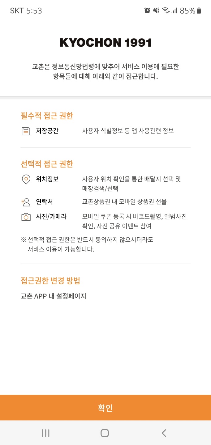 교촌치킨기프티콘사용법