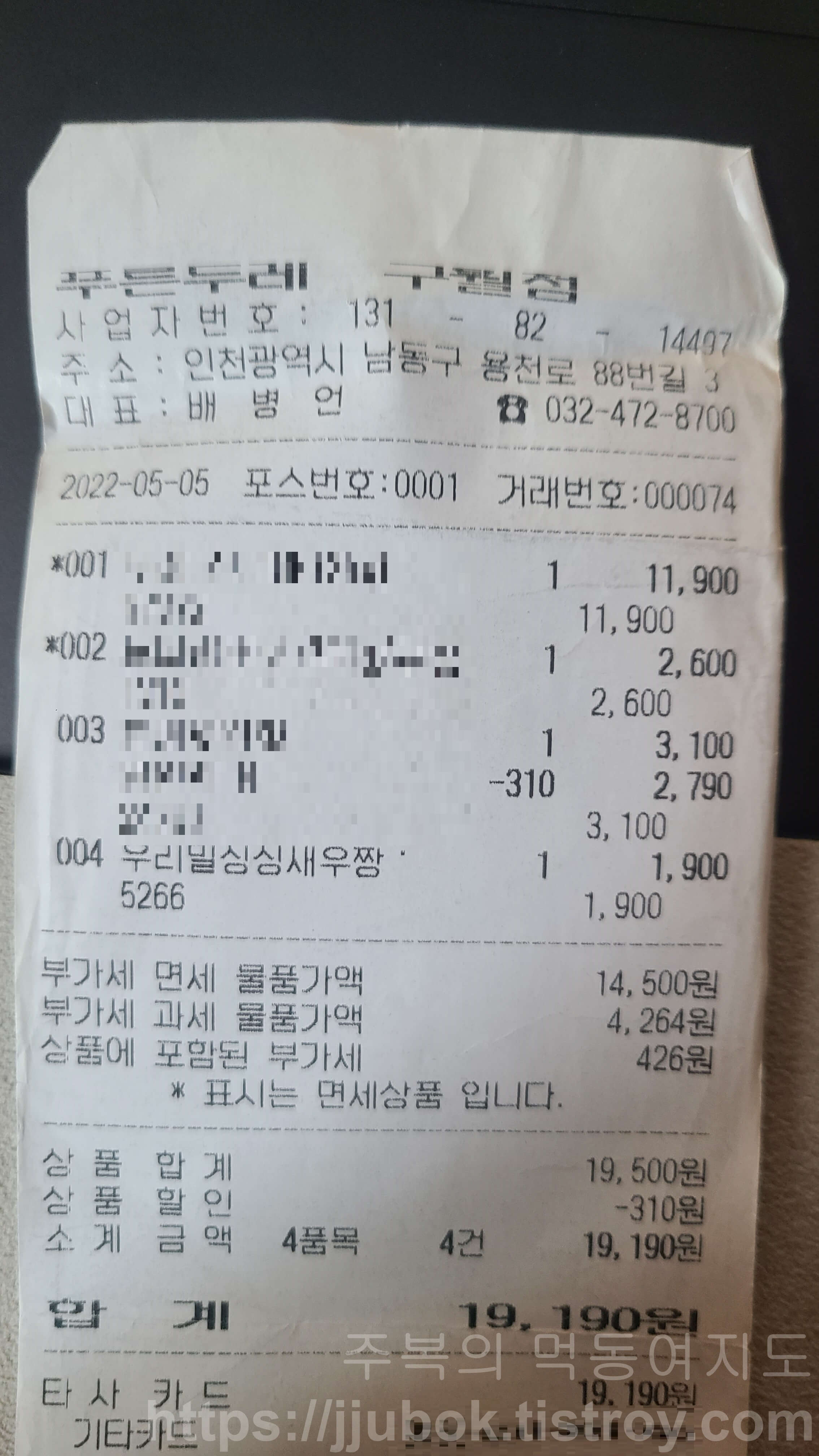 우리밀-싱싱-새우짱-내돈내산