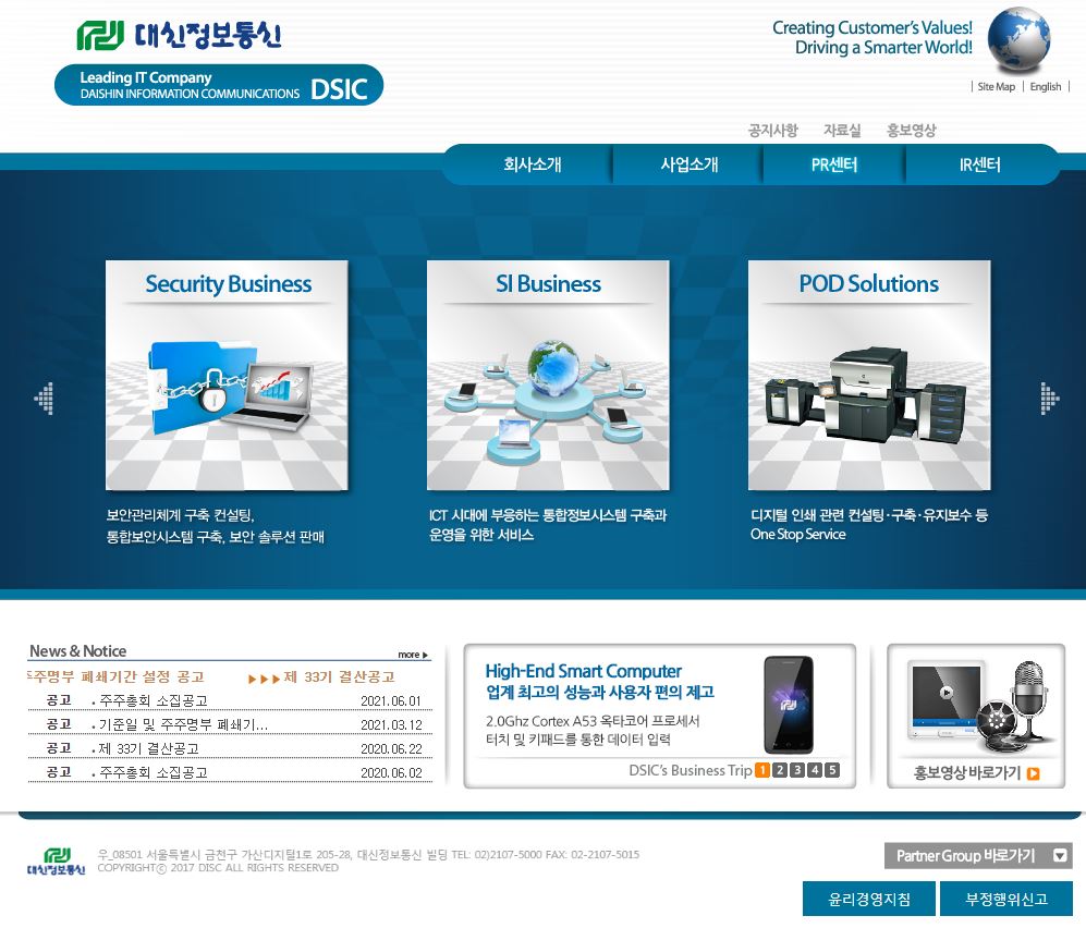  대신정보통신 배당금(2021년 배당금)