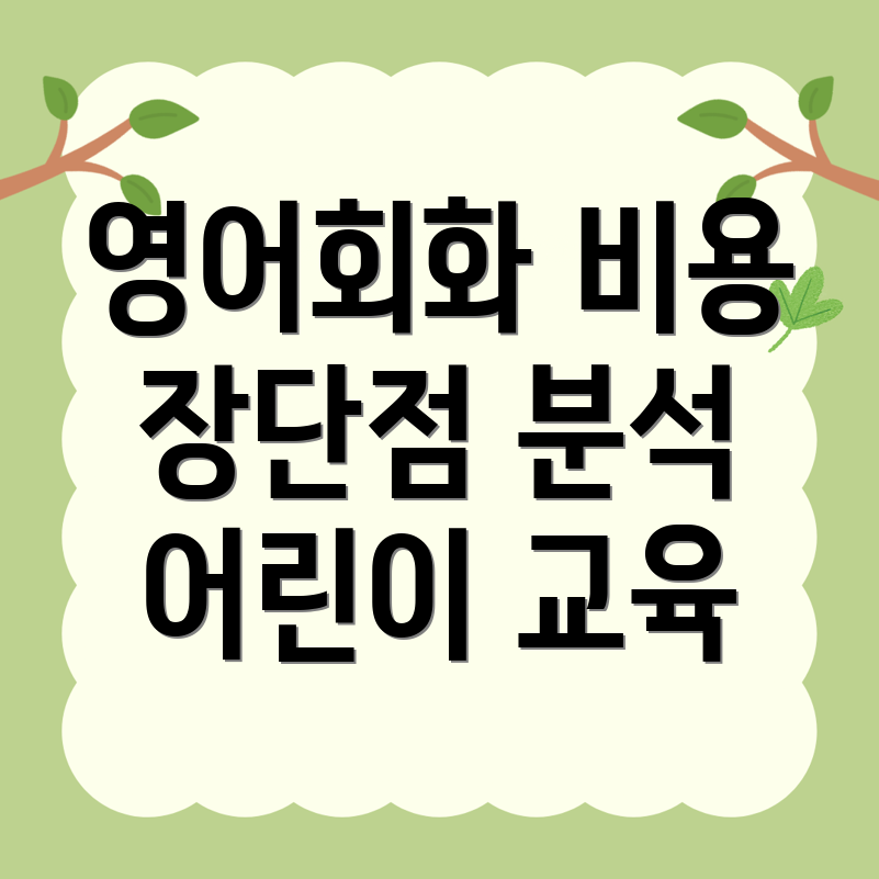 어린이 영어회화