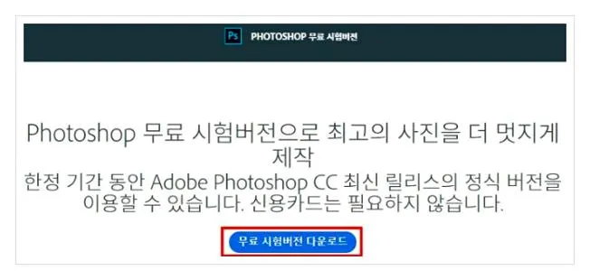 포토샵 체험판